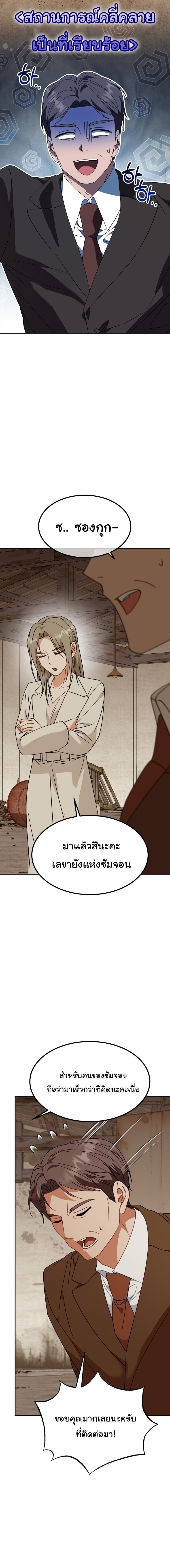 I Will Raise This Family to Greatness ซีอีโอกตัญญูจะกอบกู้ครอบครัวนี้เอง! ตอนที่ 69 หน้า 3