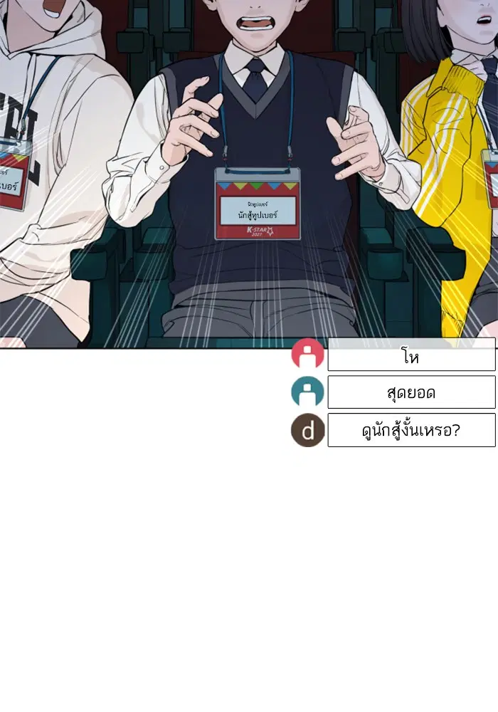 How to Fight ตอนที่ 47 หน้า 118