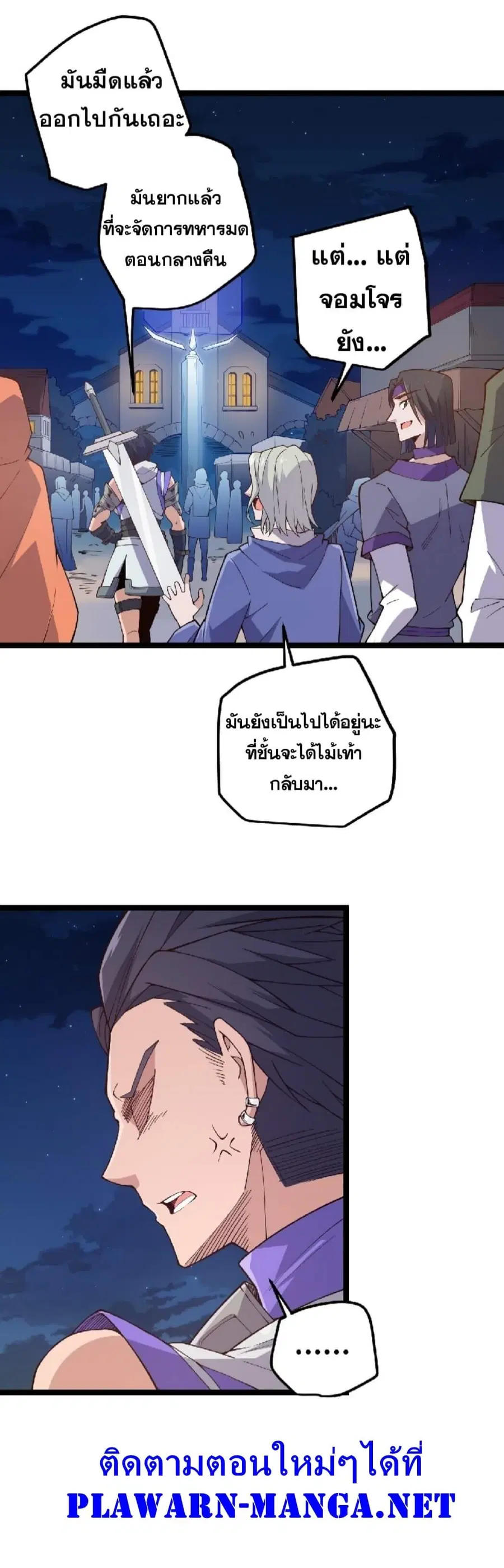 The Game That I Came From ตอนที่ 7 หน้า 4