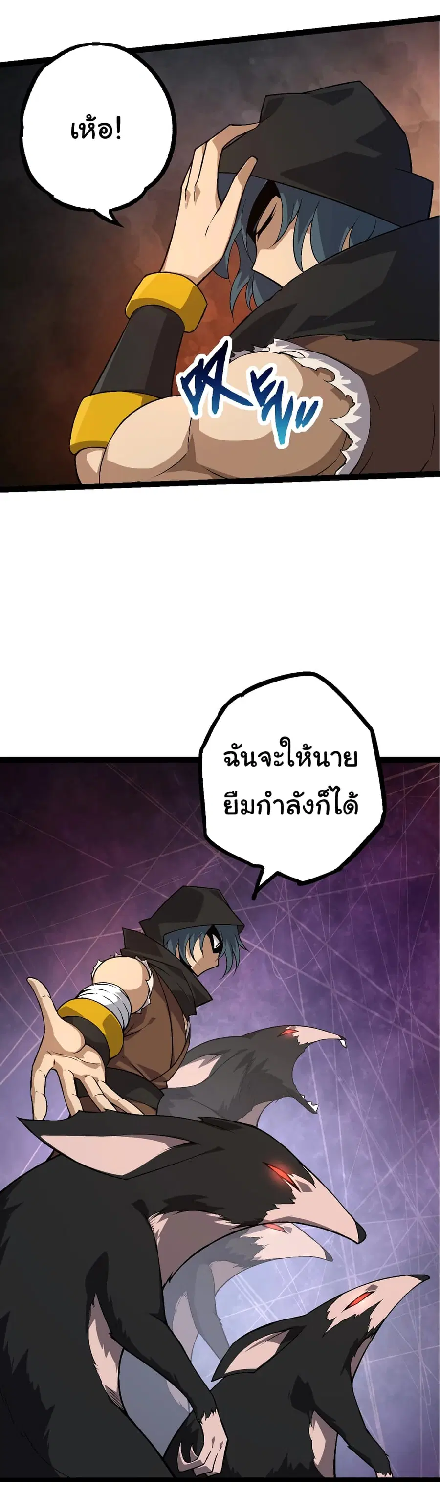 Evolution from the Big Tree ตอนที่ 84 หน้า 37
