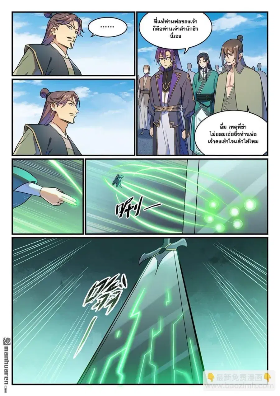 Bailian Chengshen ตอนที่ 1152 หน้า 9