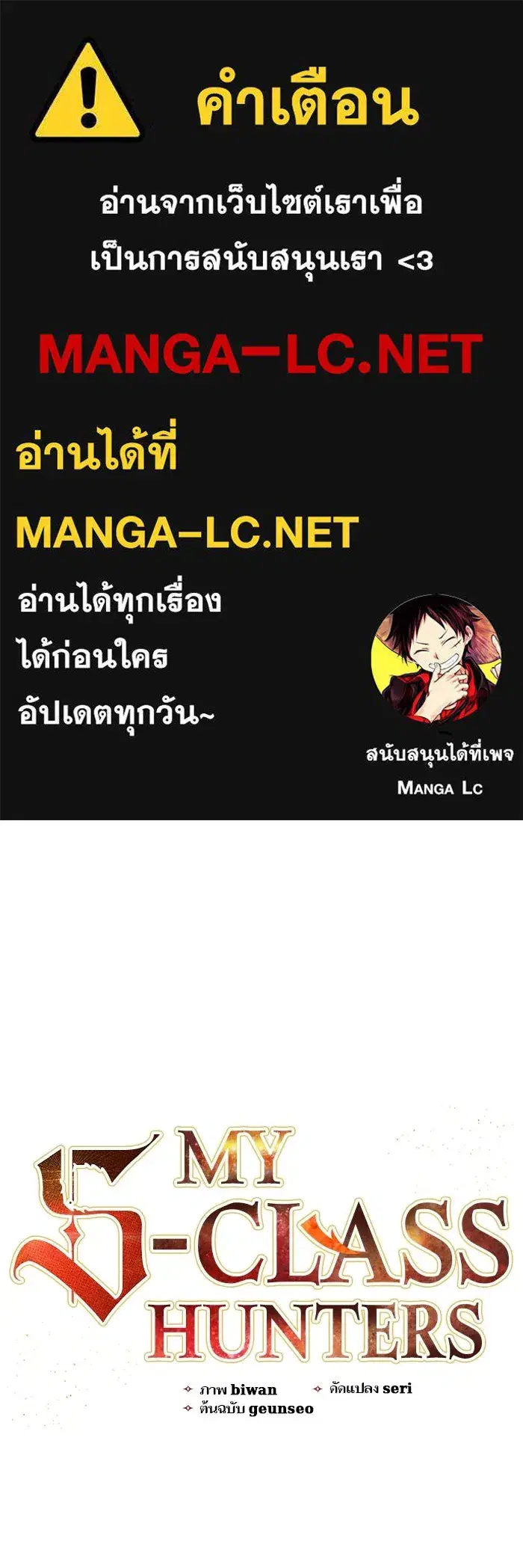 The S-Classes That I Raised (My S-Class Hunters) ตอนที่ 82 หน้า 1