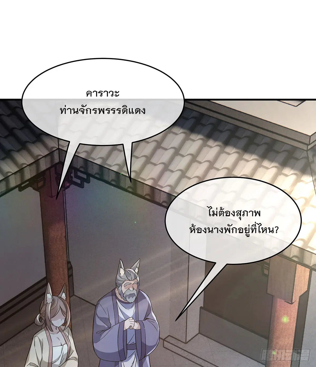 My Female Disciples are all Future Masters of the Heavens ตอนที่ 209 หน้า 4