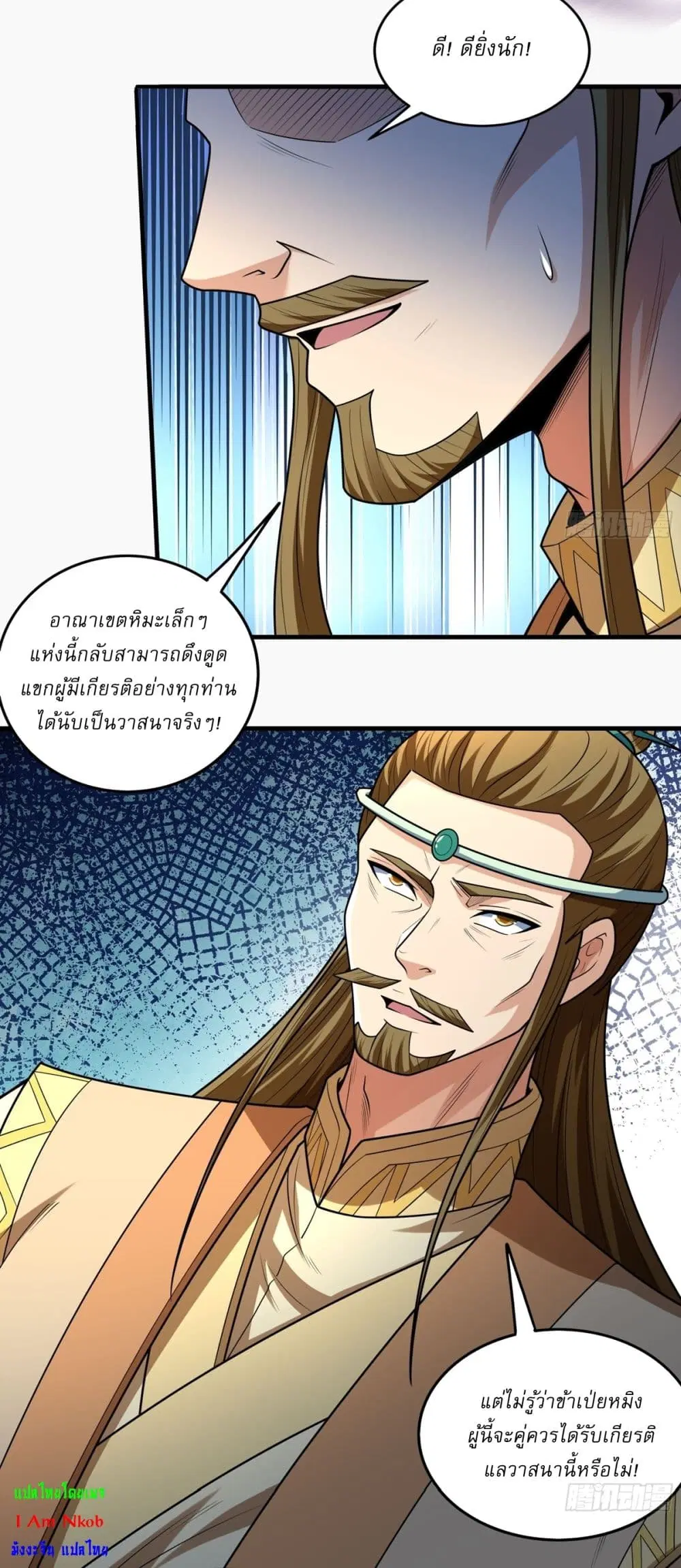 God of Martial Arts ตอนที่ 817 หน้า 13