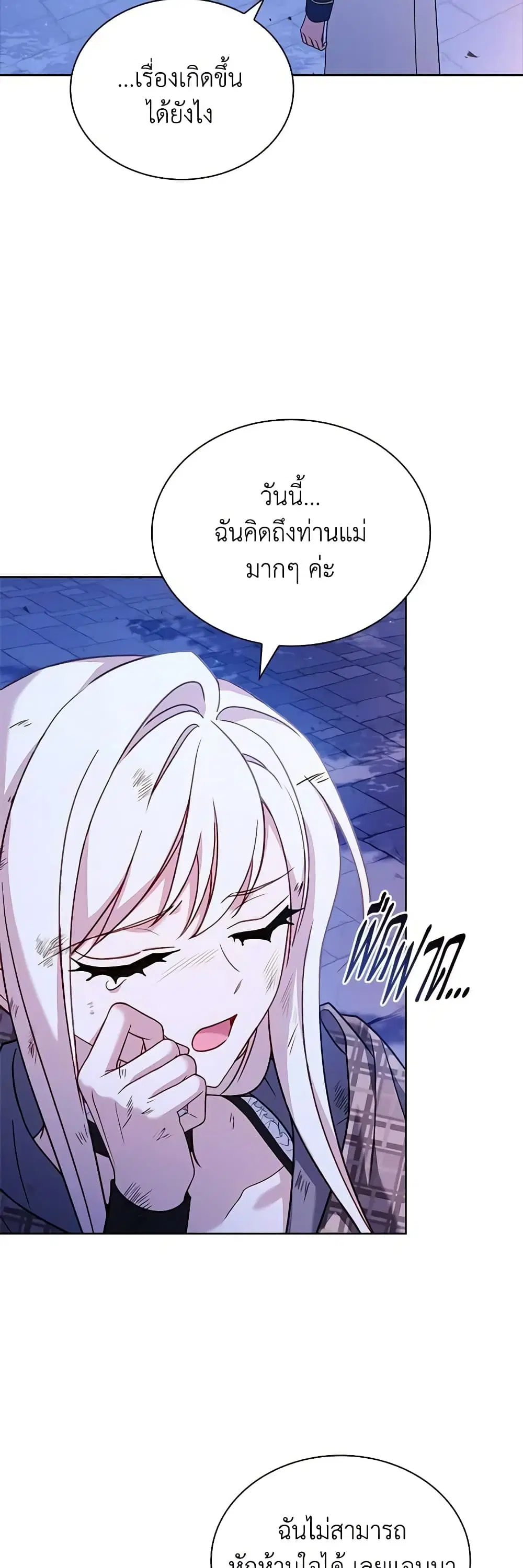 The Lady Needs a Break ตอนที่ 109 หน้า 6