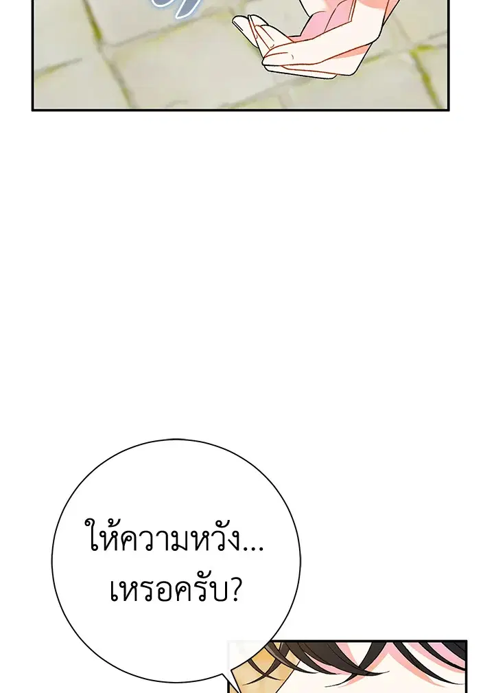 The Villain’s Match Is Too Perfect – คู่ดูตัวของนางร้ายเพอร์เฟกต์เกินไป ตอนที่ 11 หน้า 48