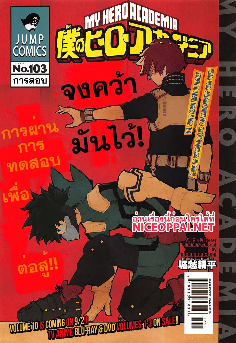Boku no Hero Academia (My Hero Academia) ตอนที่ 103 หน้า 1