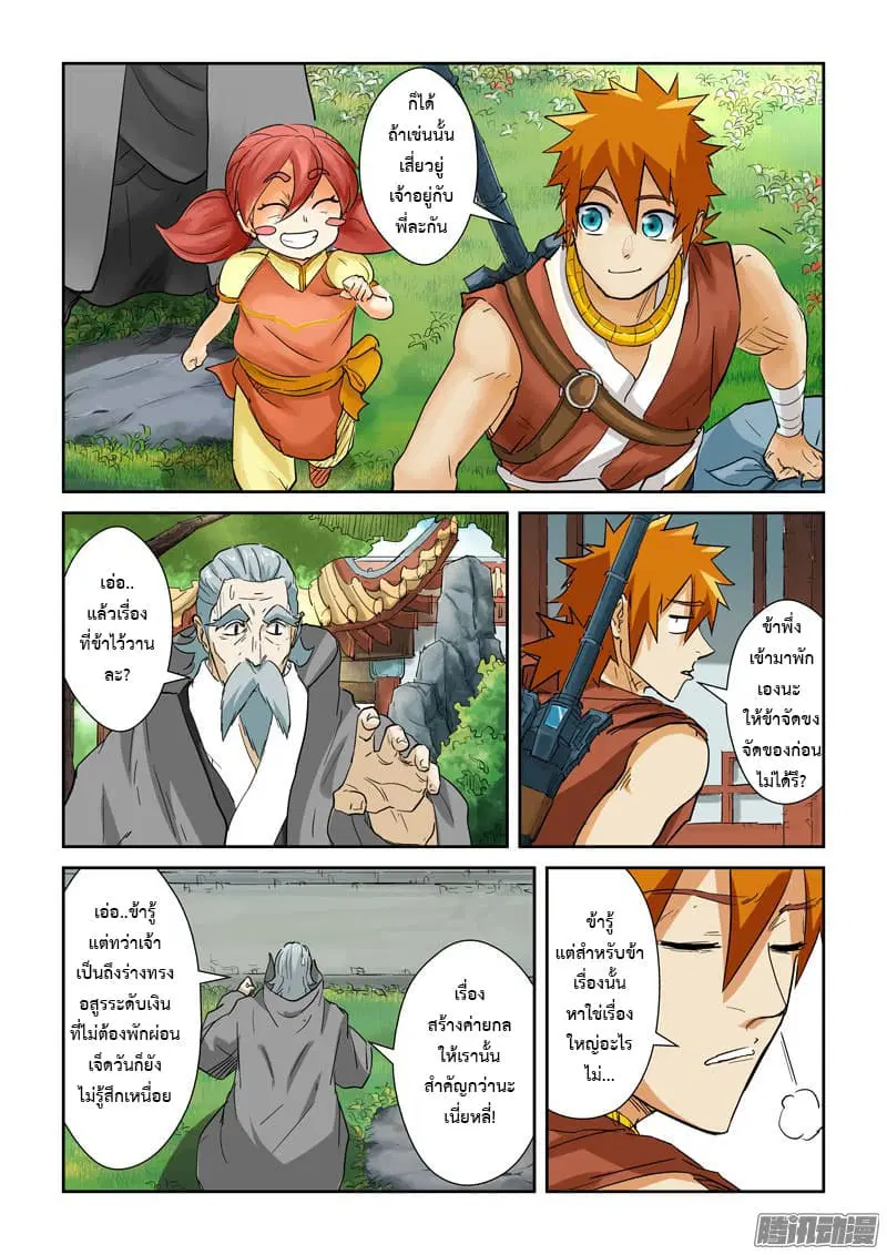 Tales of Demons and Gods ตอนที่ 122 หน้า 7