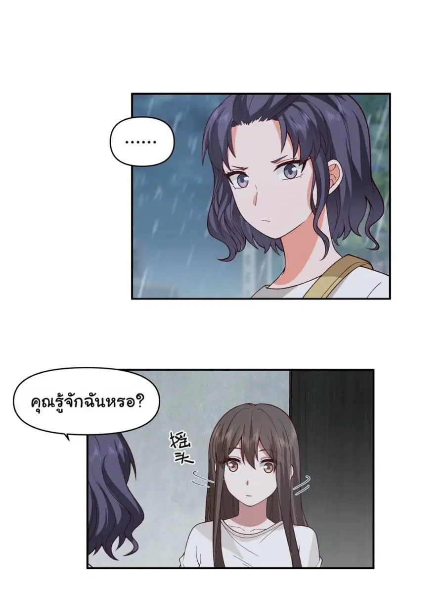 I Really Don’t Want to be Reborn ตอนที่ 59 หน้า 18