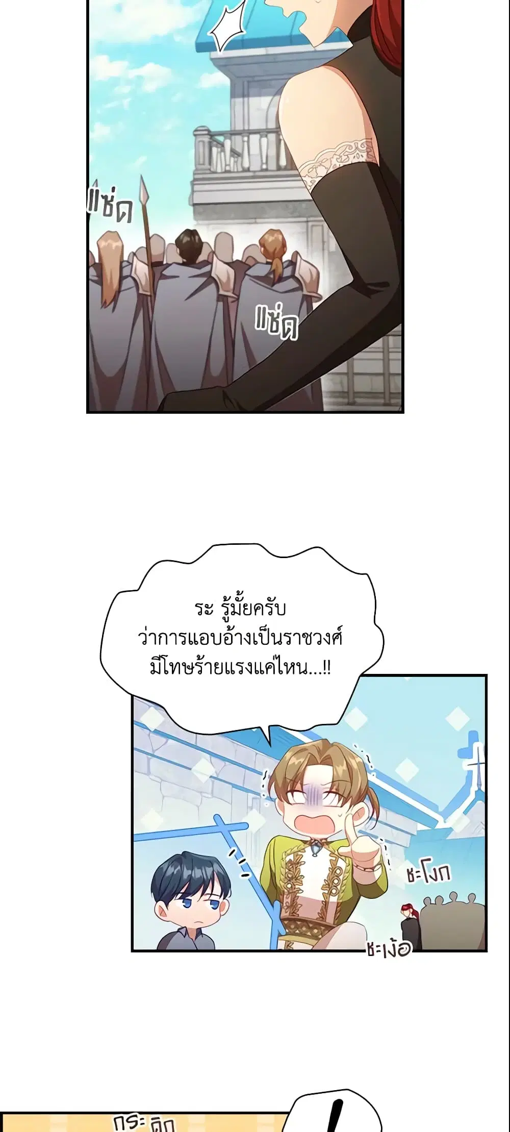 The Beloved Little Princess ตอนที่ 114 หน้า 17