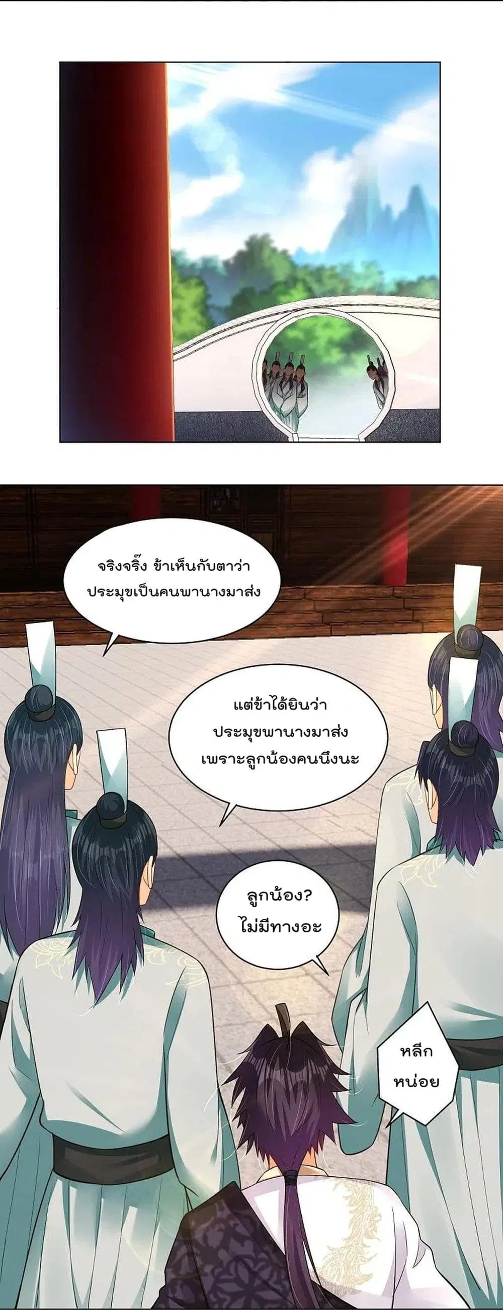 Rebirth God of War ตอนที่ 257 หน้า 24