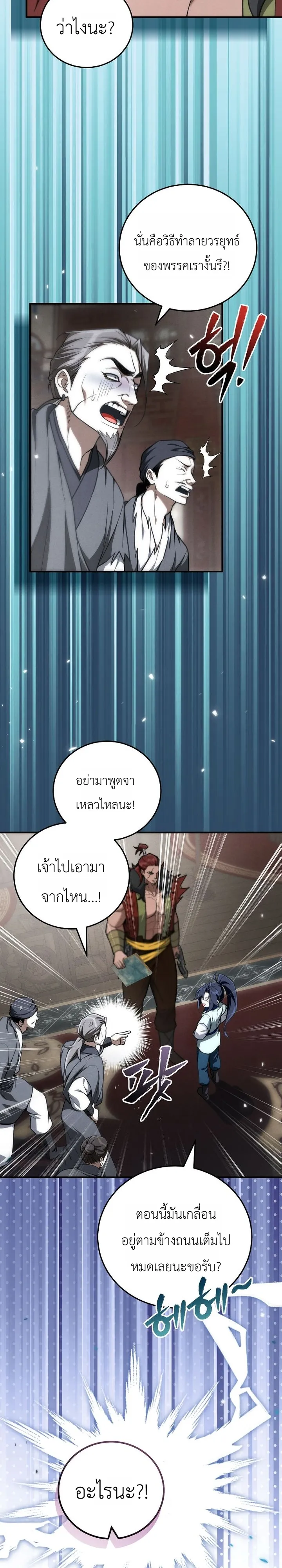 Third-Rate Martial Family Becomes the Best Under Heaven ข้าเนี่ยแหละ จะพาตระกูลชั้นสามเป็นหนึ่งในใต้หล้า! ตอนที่ 14 หน้า 2