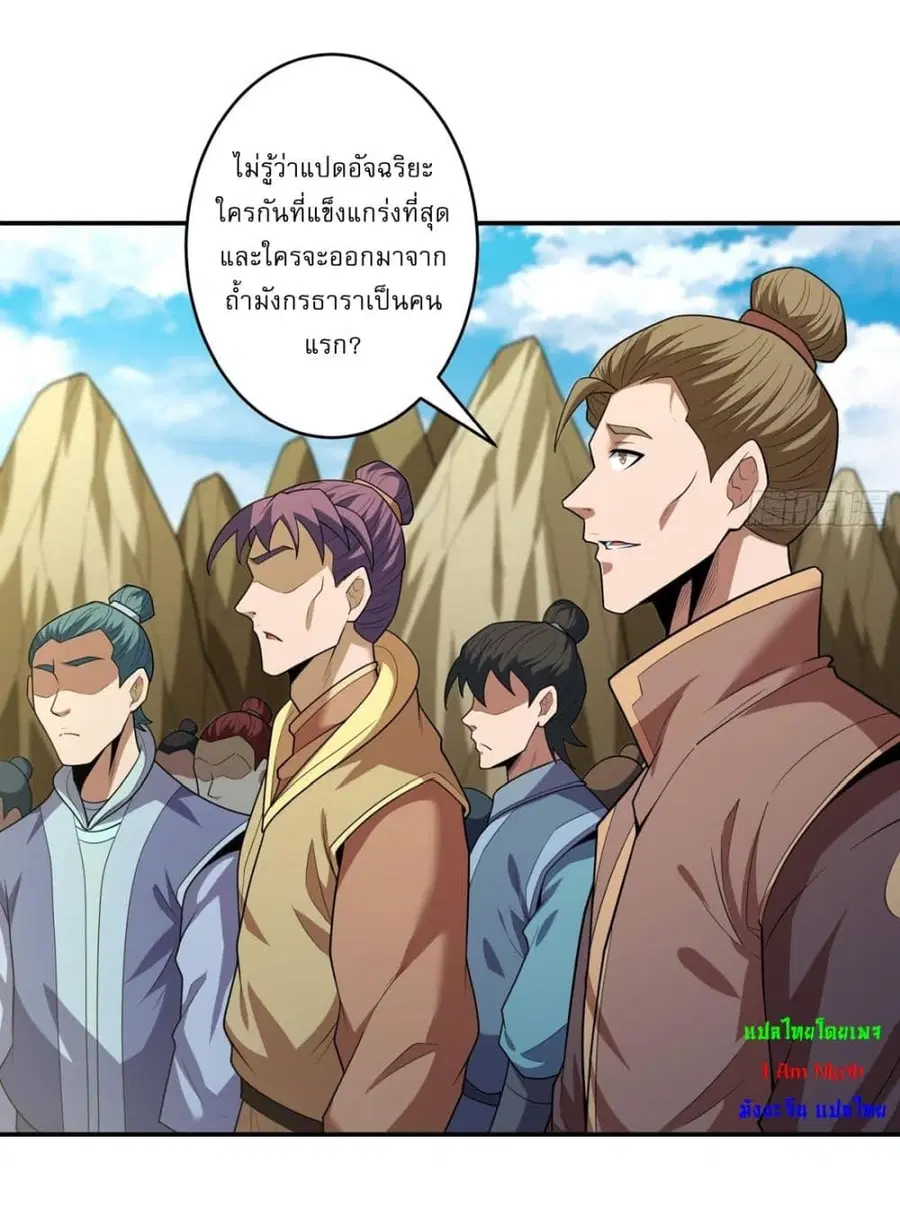 God of Martial Arts ตอนที่ 763 หน้า 4