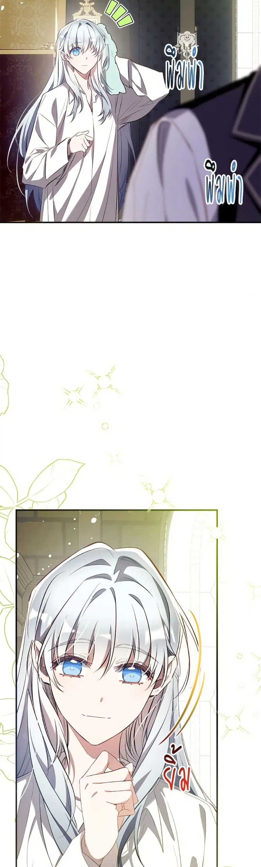 Can We Become a Family? ตอนที่ 156 หน้า 36
