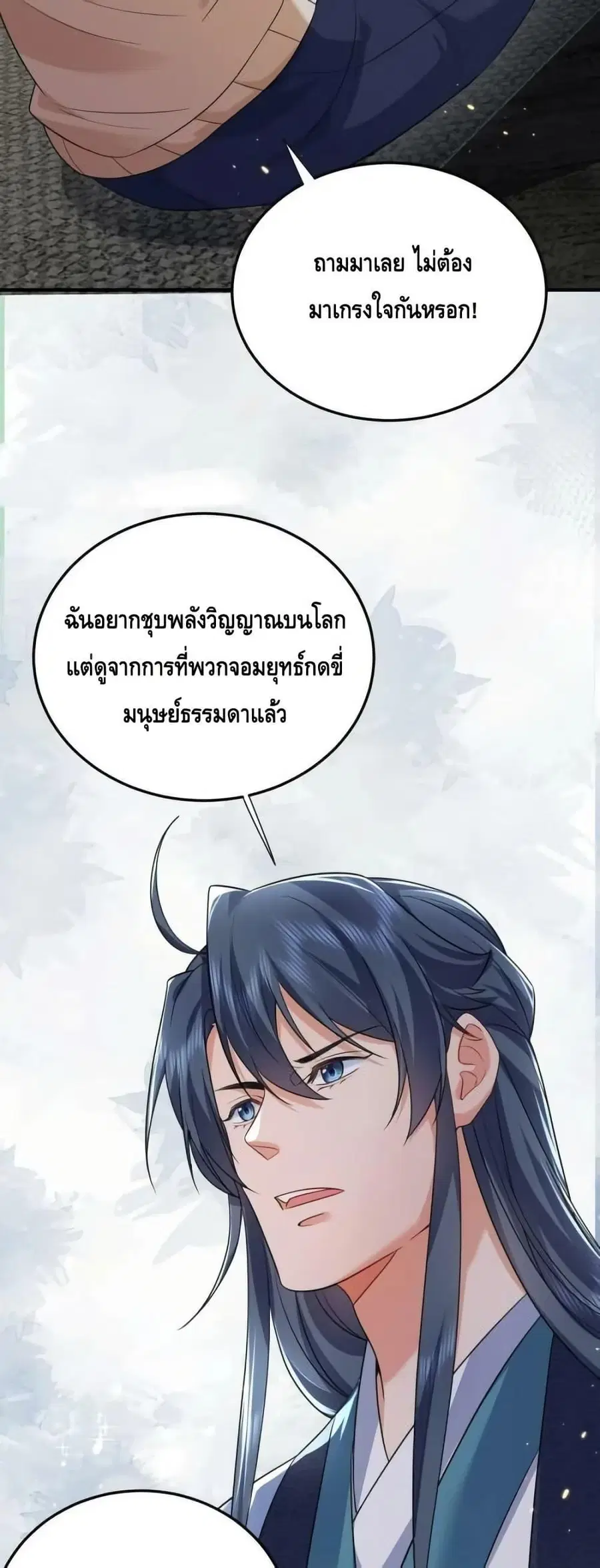 Am I Invincible ตอนที่ 169 หน้า 18