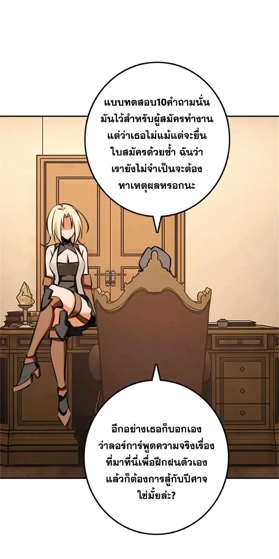 Release That Witch ตอนที่ 489 หน้า 20
