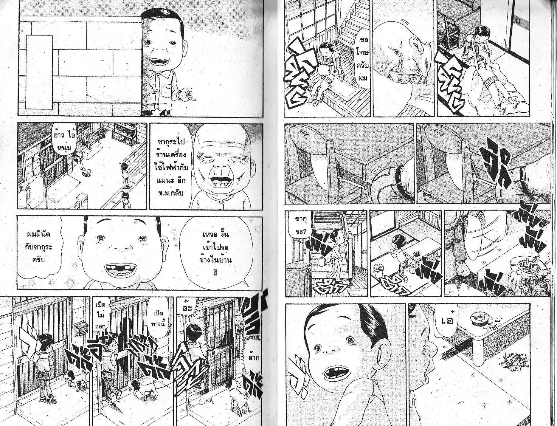 Urayasu Tekkin Kazoku ตอนที่ 126 หน้า 2