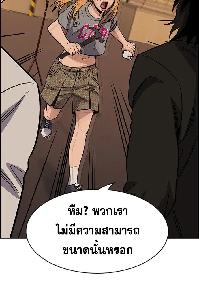 True Education ตอนที่ 153 หน้า 89