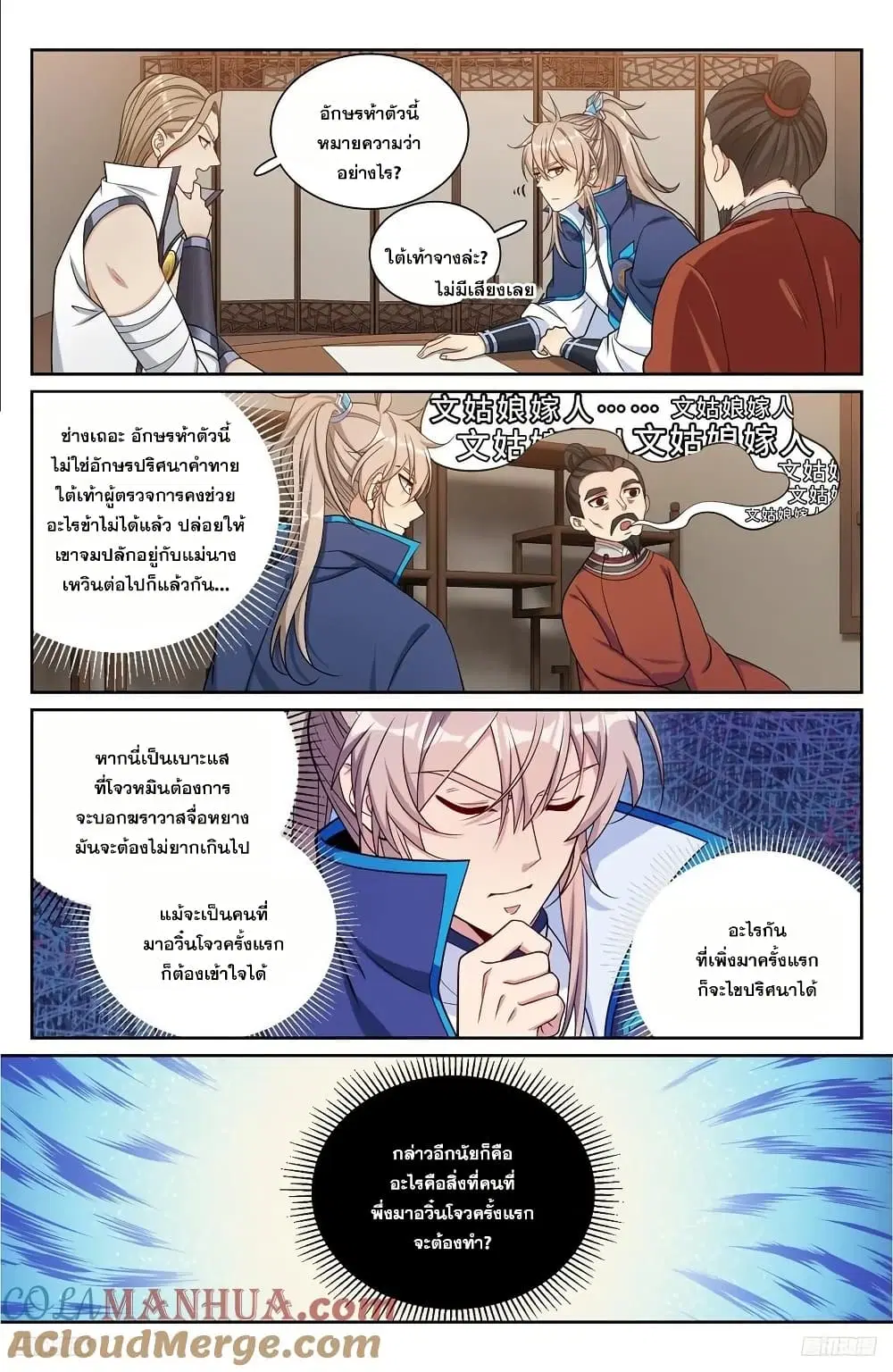 Nightwatcher ตอนที่ 235 หน้า 8
