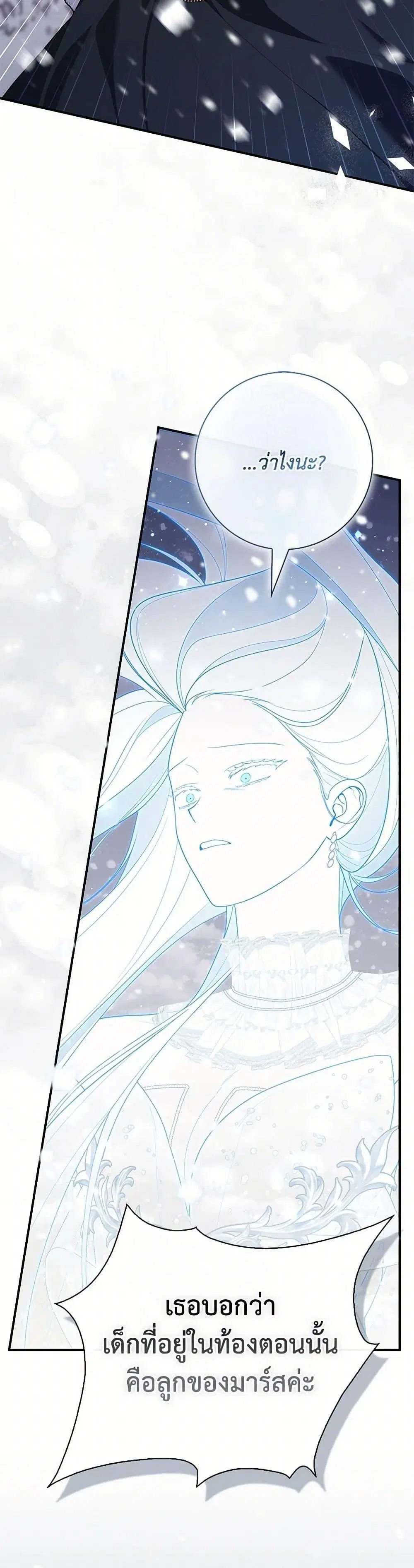 A Princess Who Reads Fortune ตอนที่ 94 หน้า 41