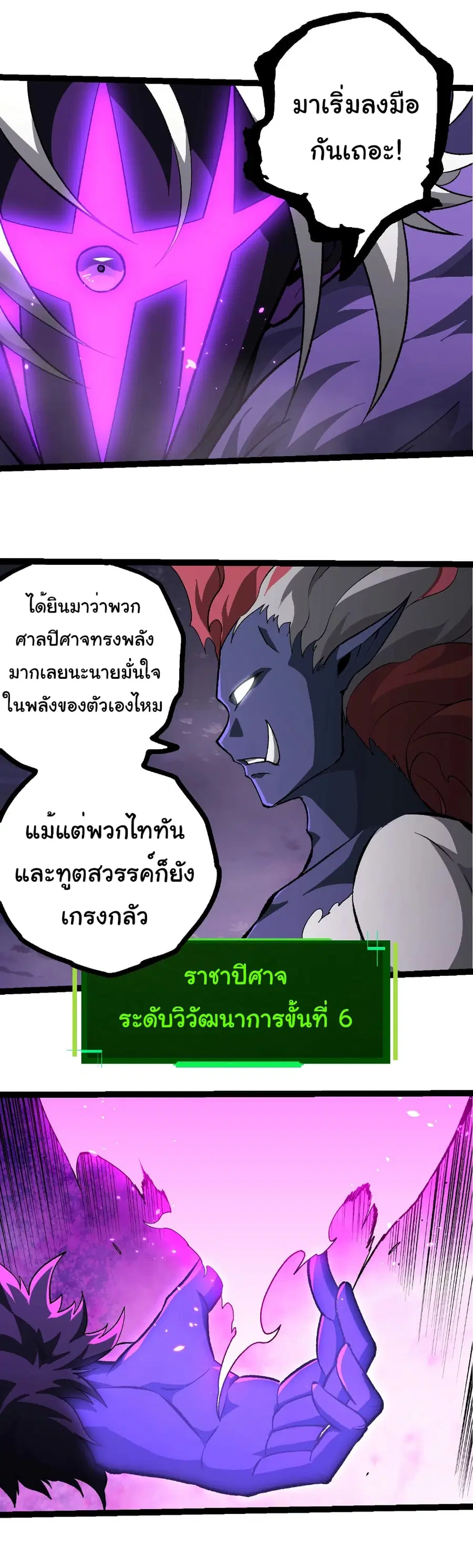 Evolution from the Big Tree ตอนที่ 480 หน้า 25