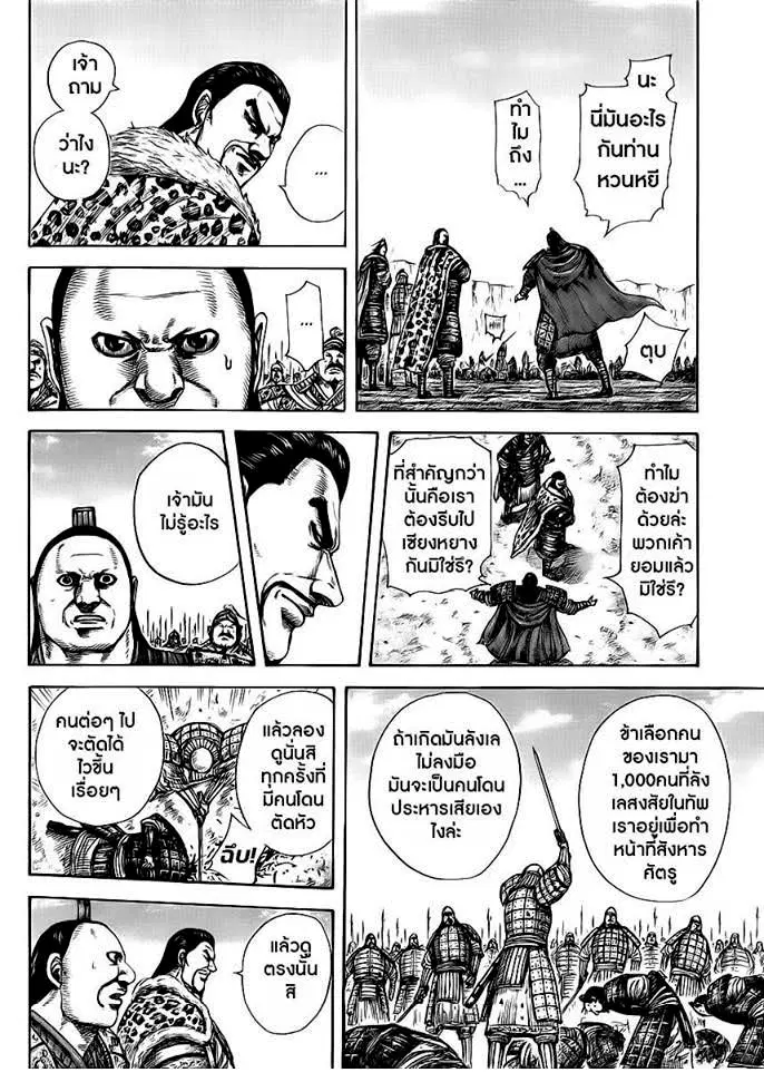Kingdom ตอนที่ 415 หน้า 12