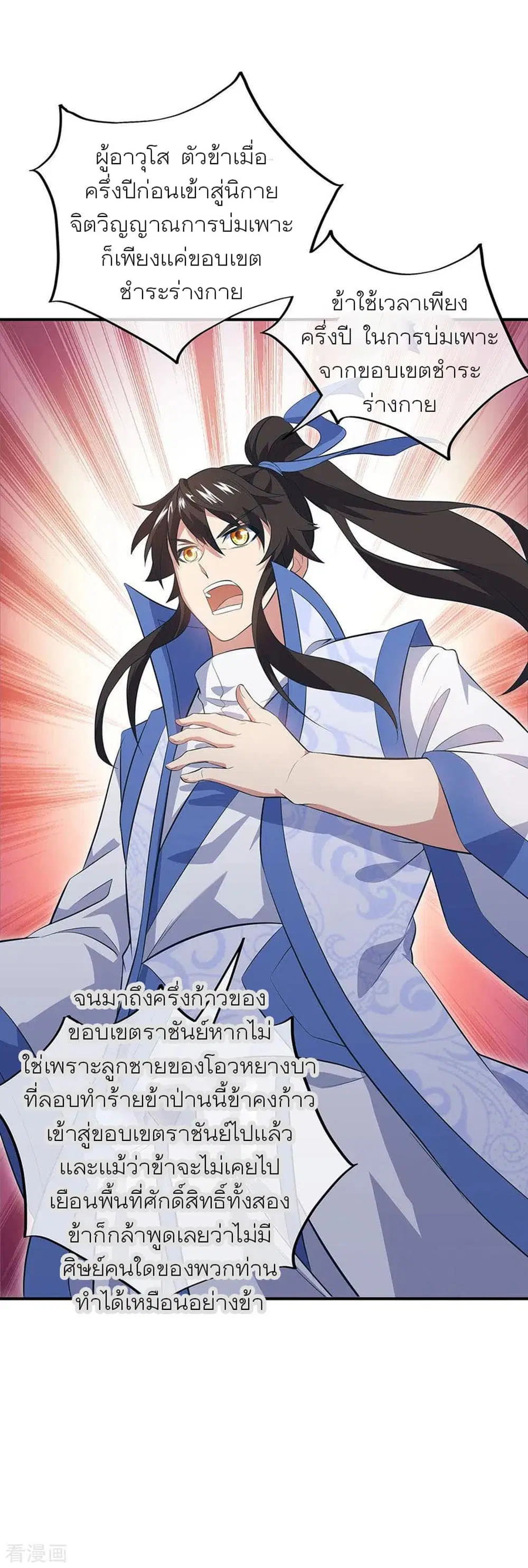 Peerless Battle Spirit ตอนที่ 250 หน้า 4