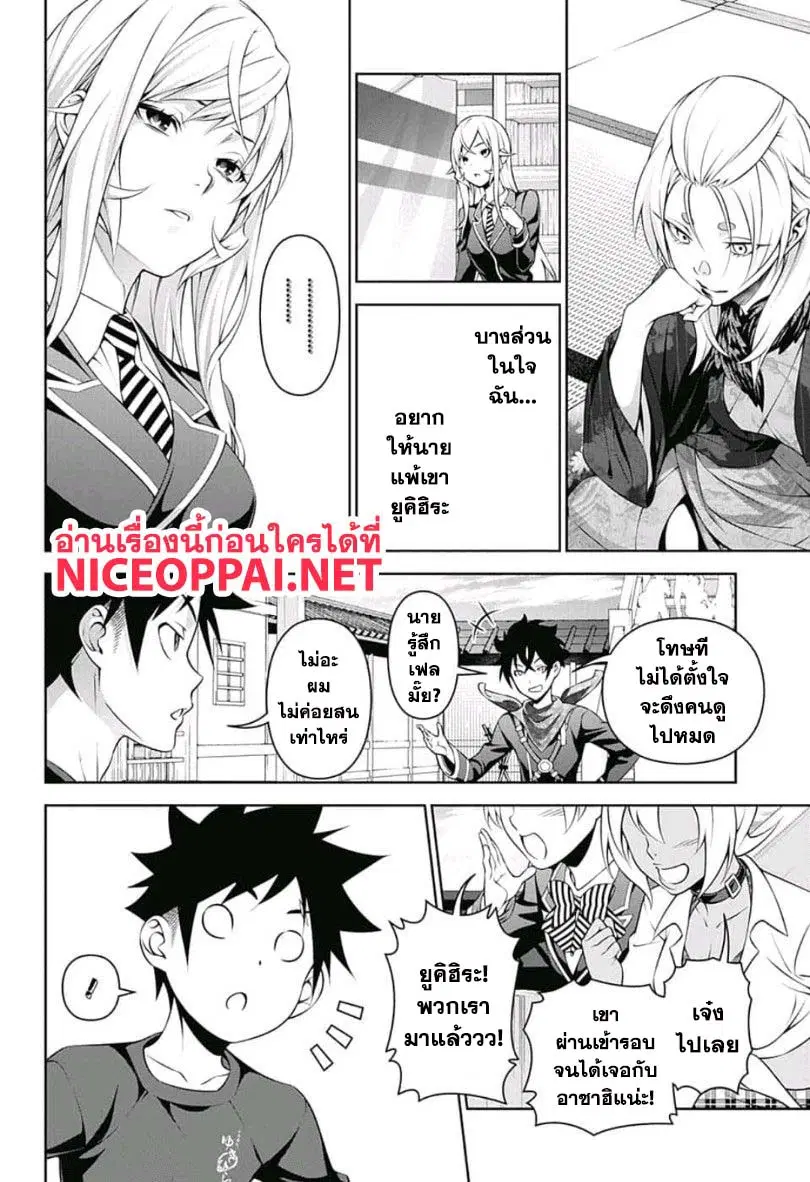 Shokugeki no Soma ตอนที่ 305 หน้า 4