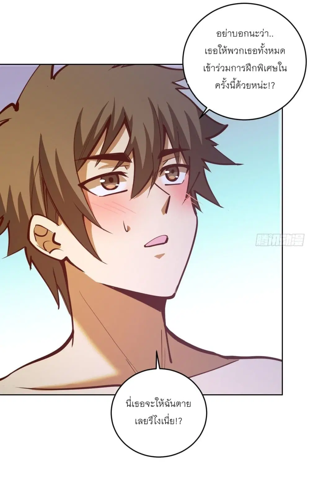 King Star Emperor ตอนที่ 227 หน้า 16