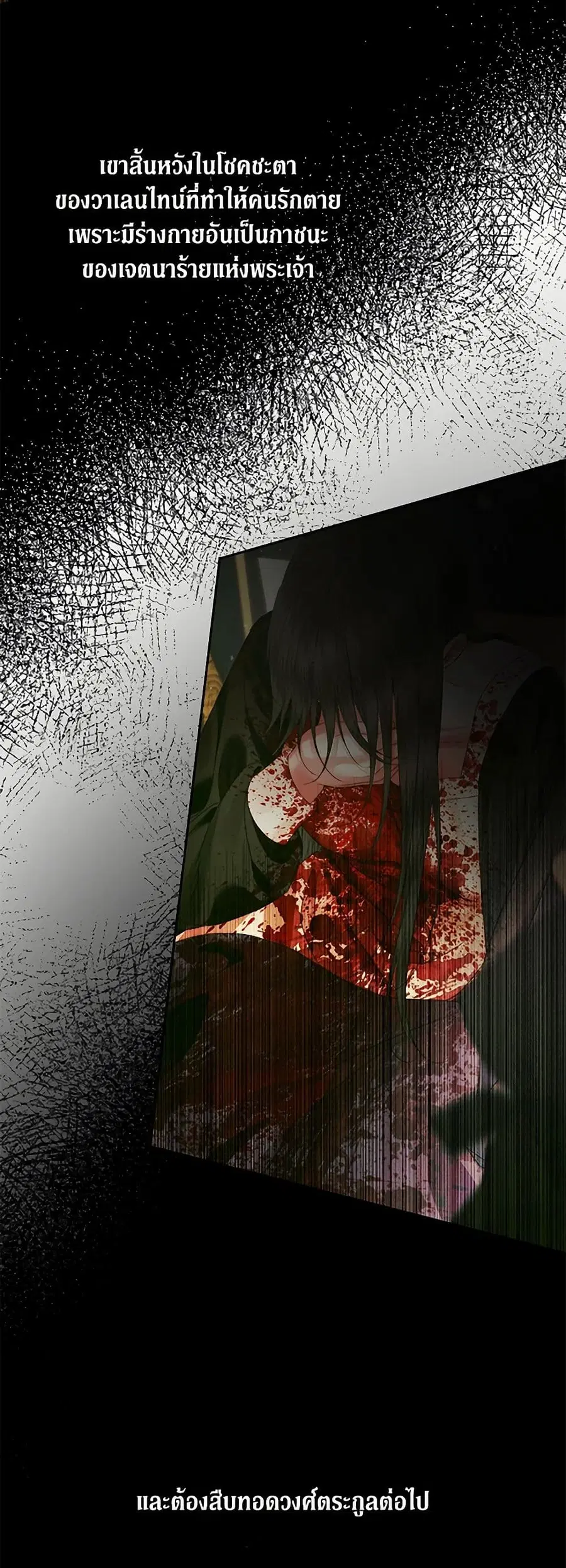 Becoming The Villain’s Family ตอนที่ 142 หน้า 11