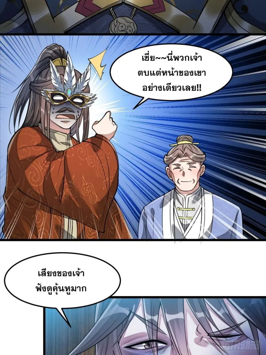 I’m Really Not the Son of Luck ตอนที่ 39 หน้า 16