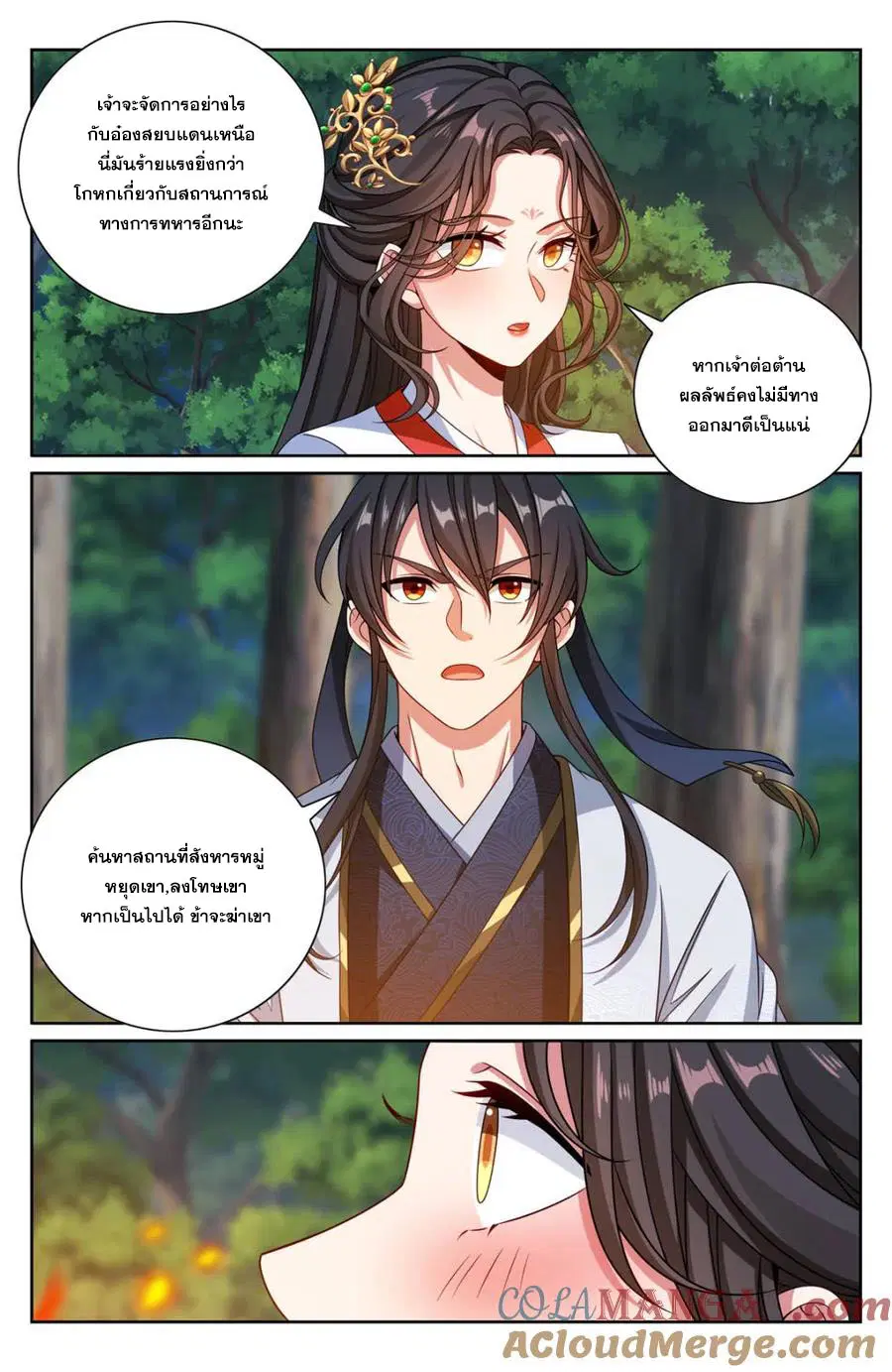 Nightwatcher ตอนที่ 444 หน้า 14