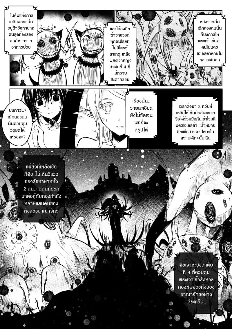 Path A waY ตอนที่ 12 หน้า 14