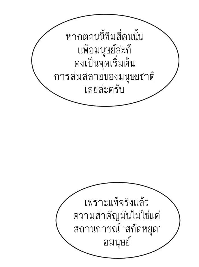 Superhuman Era ตอนที่ 72 หน้า 92