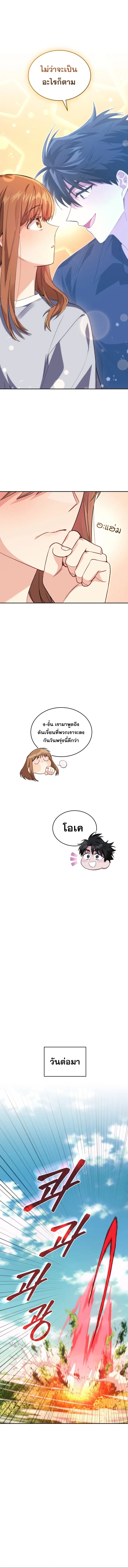 I Stole the Number One Ranker’s Soul ฉันขโมยวิญญาณของแรงเกอร์อันดับ 1 ตอนที่ 66 หน้า 8
