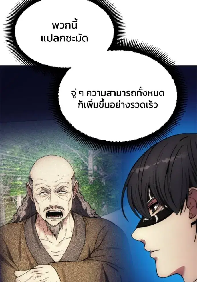 How to Live as a Villain ตอนที่ 161 หน้า 100