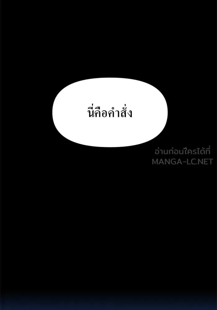 Your Throne ตอนที่ 8 หน้า 144