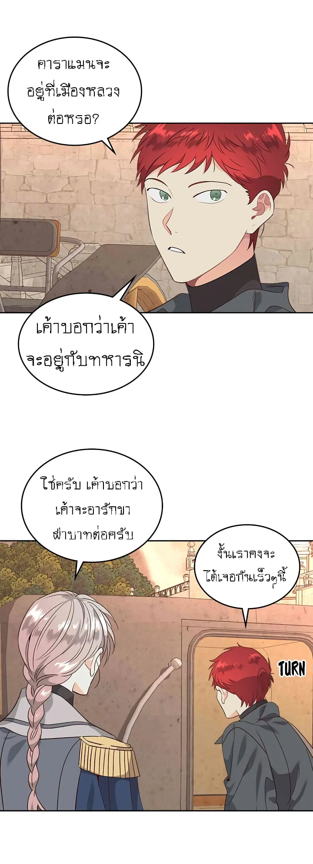 The Knight and Her Emperor ตอนที่ 72 หน้า 26