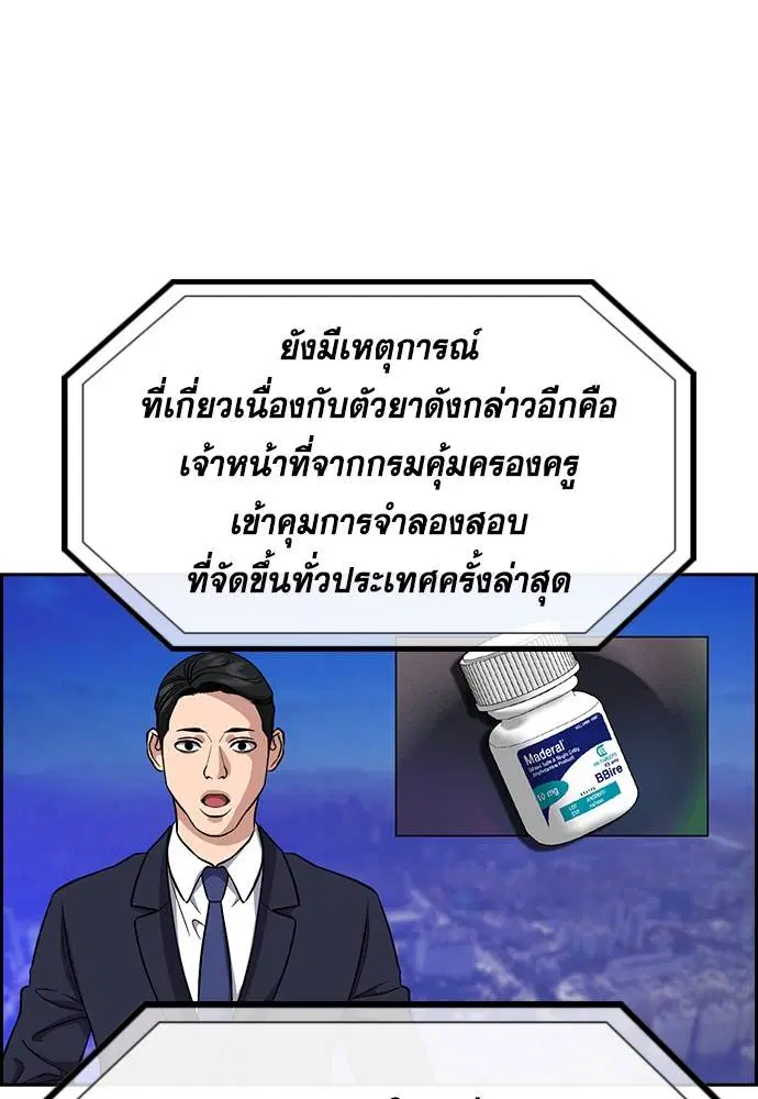True Education ตอนที่ 131 หน้า 4