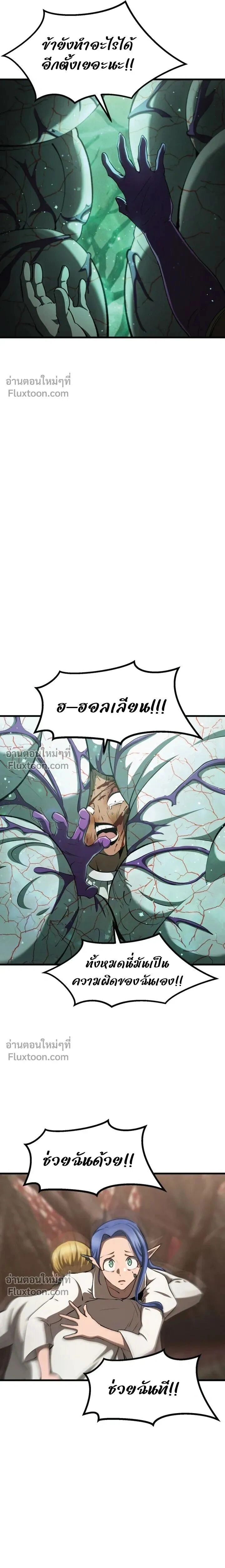 Survival Of Blade King ตอนที่ 272 หน้า 7