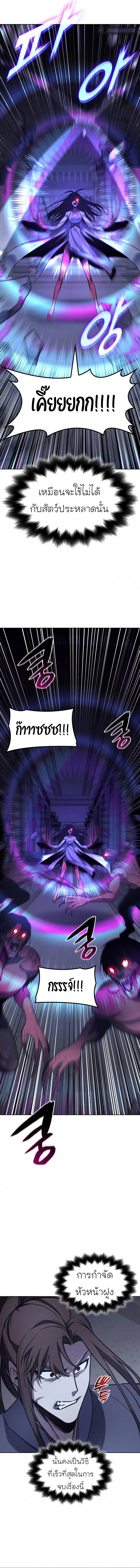 I Reincarnated As The Crazed Heir เกิดอีกทีเป็นว่าที่ประมุขลัทธิมาร ตอนที่ 53 หน้า 21