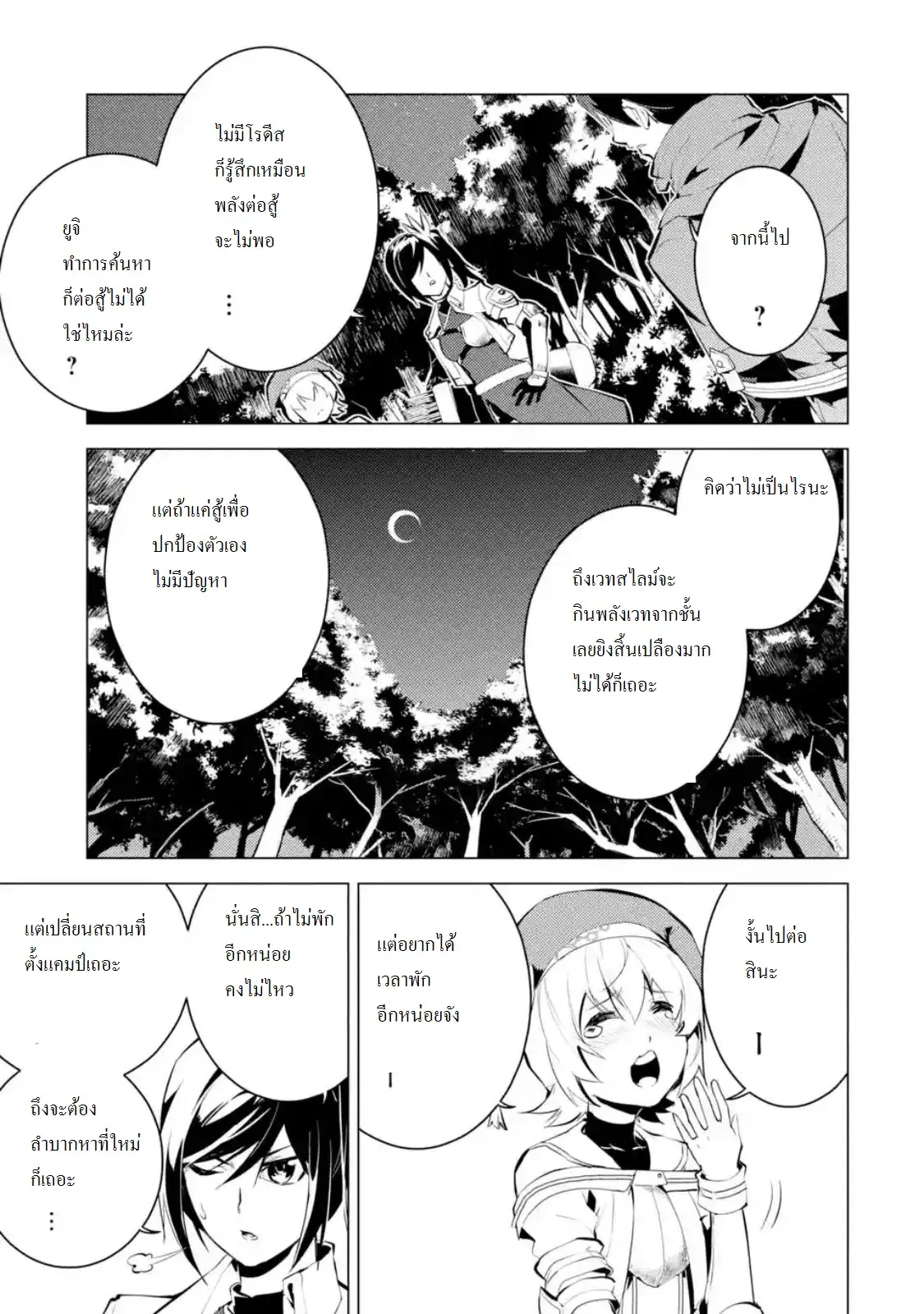 Tensei Kenja no Isekai Life ตอนที่ 8.2 หน้า 10