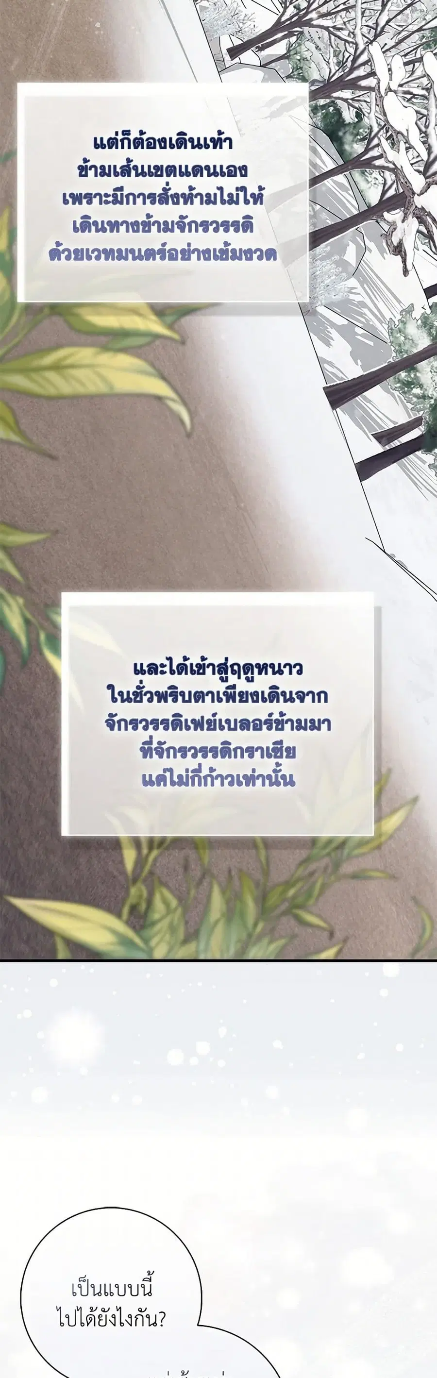 Fortune-Telling Lady ตอนที่ 89 หน้า 14