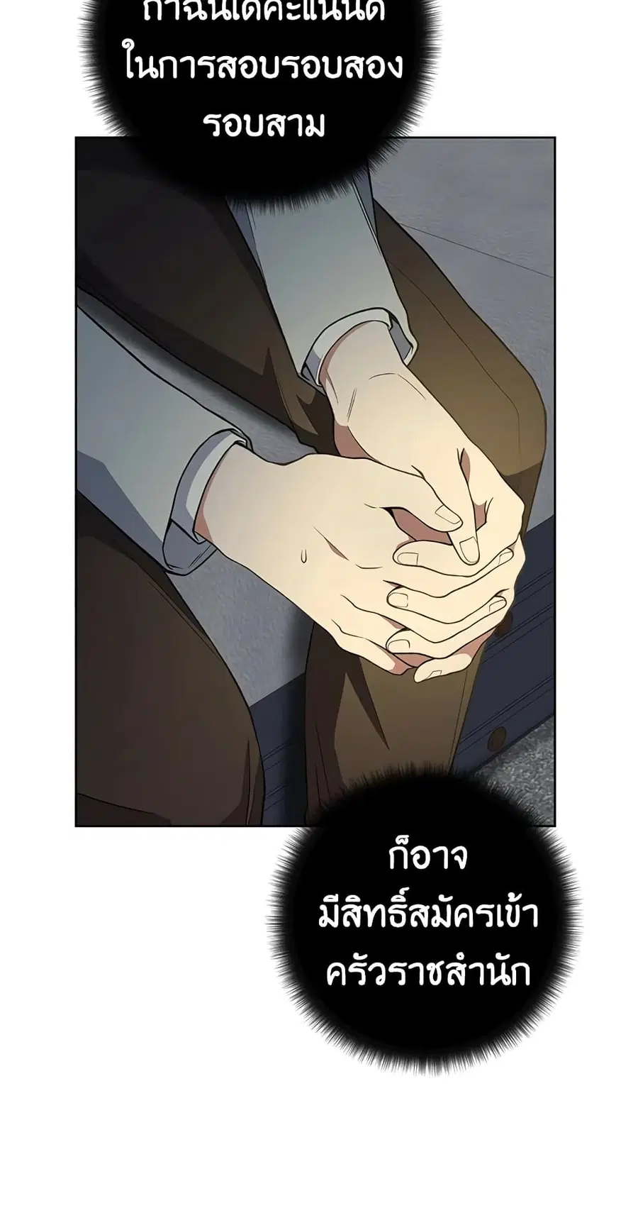The Young Lady Is a Royal Chef ตอนที่ 62 หน้า 23