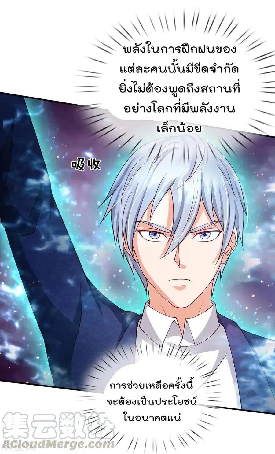 I’m the Great Immortal ตอนที่ 215 หน้า 9
