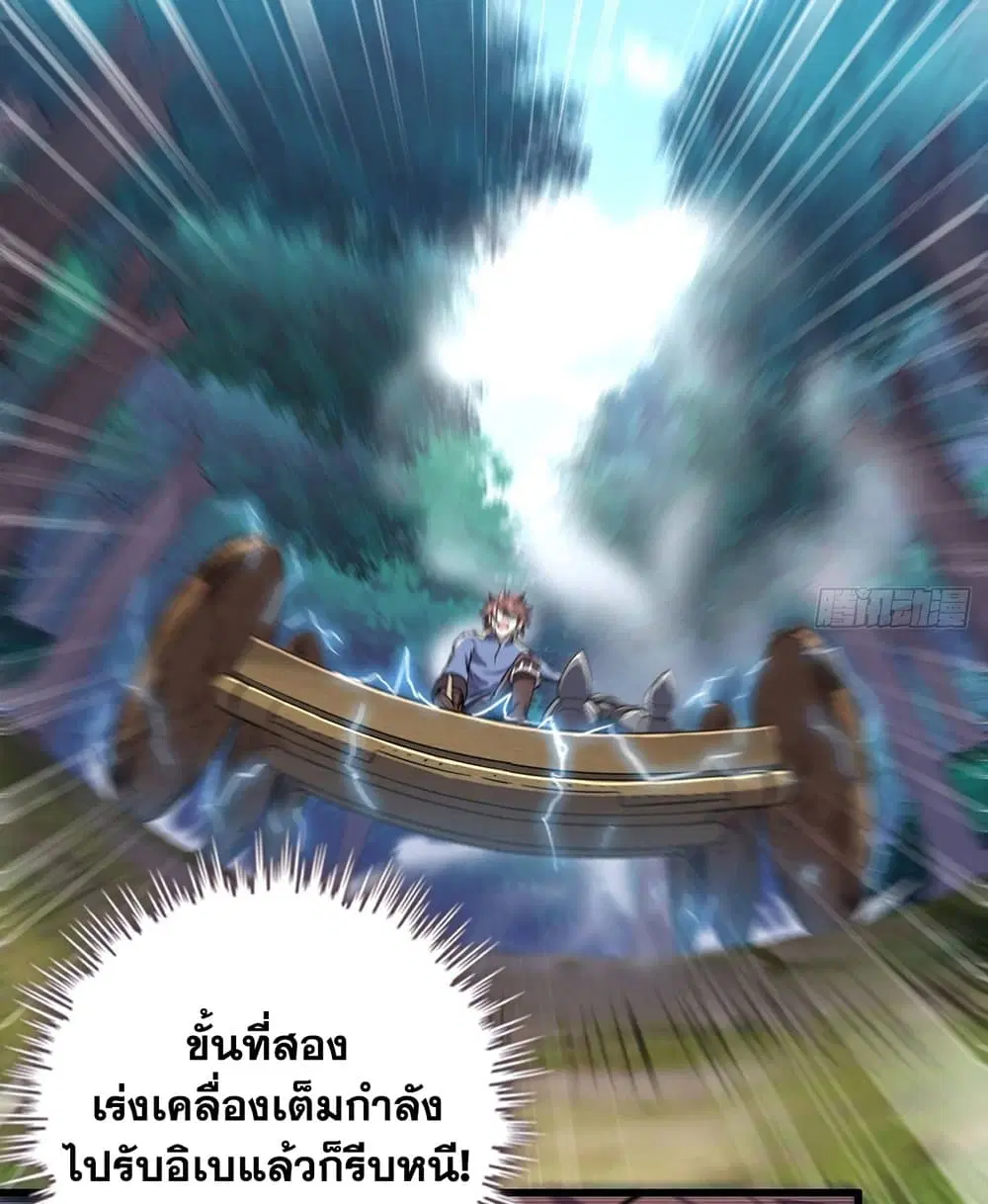 My Wife is a Demon Queen ตอนที่ 216 หน้า 21