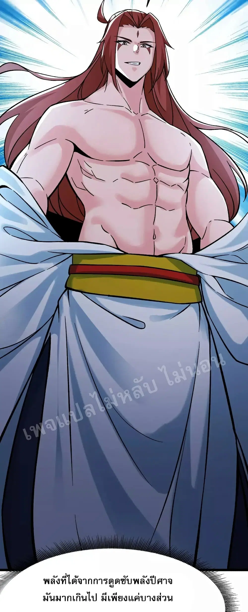 My Harem is All Female Students ตอนที่ 67 หน้า 24
