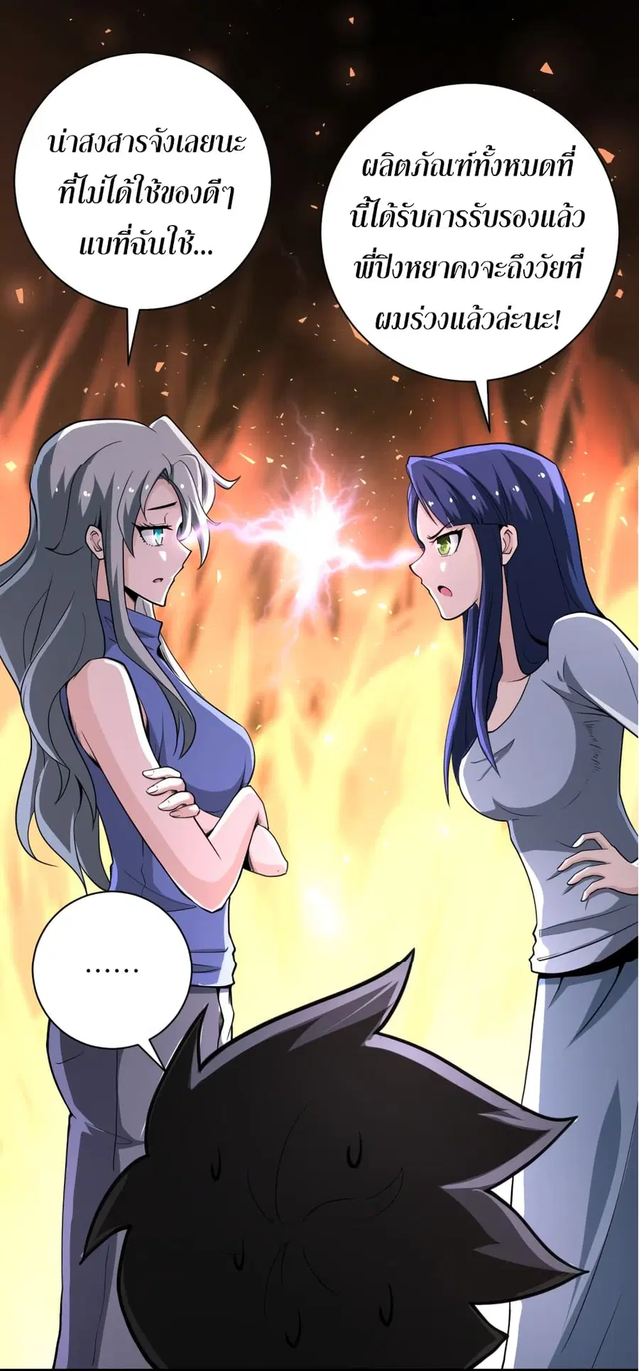 Apocalyptic Super System ตอนที่ 130 หน้า 31