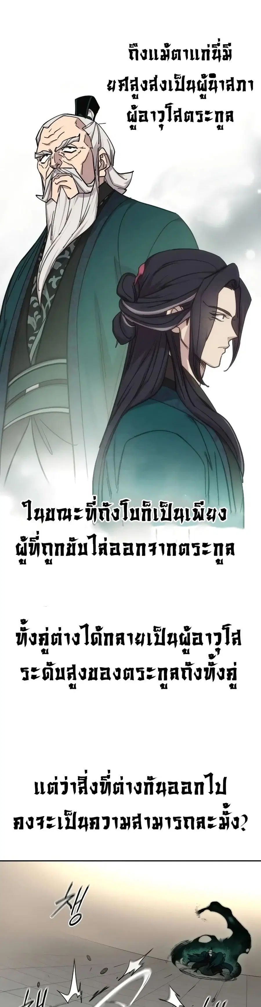 Return of the Mount Hua Sect ตอนที่ 147 หน้า 38