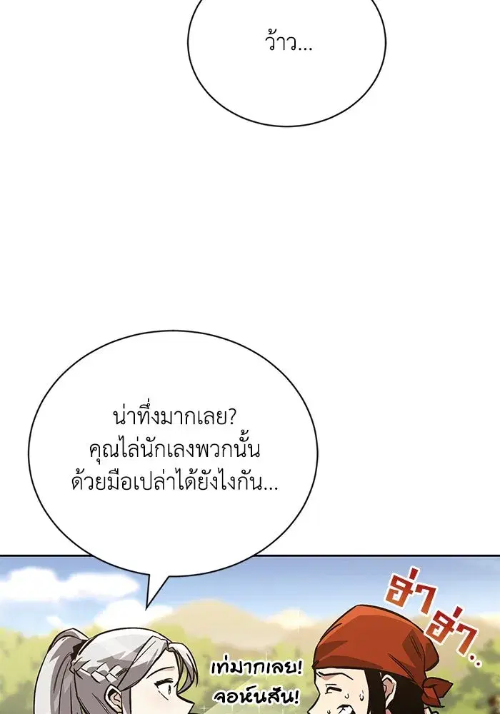 The Lazy Lord Masters the Sword ตอนที่ 89 หน้า 82